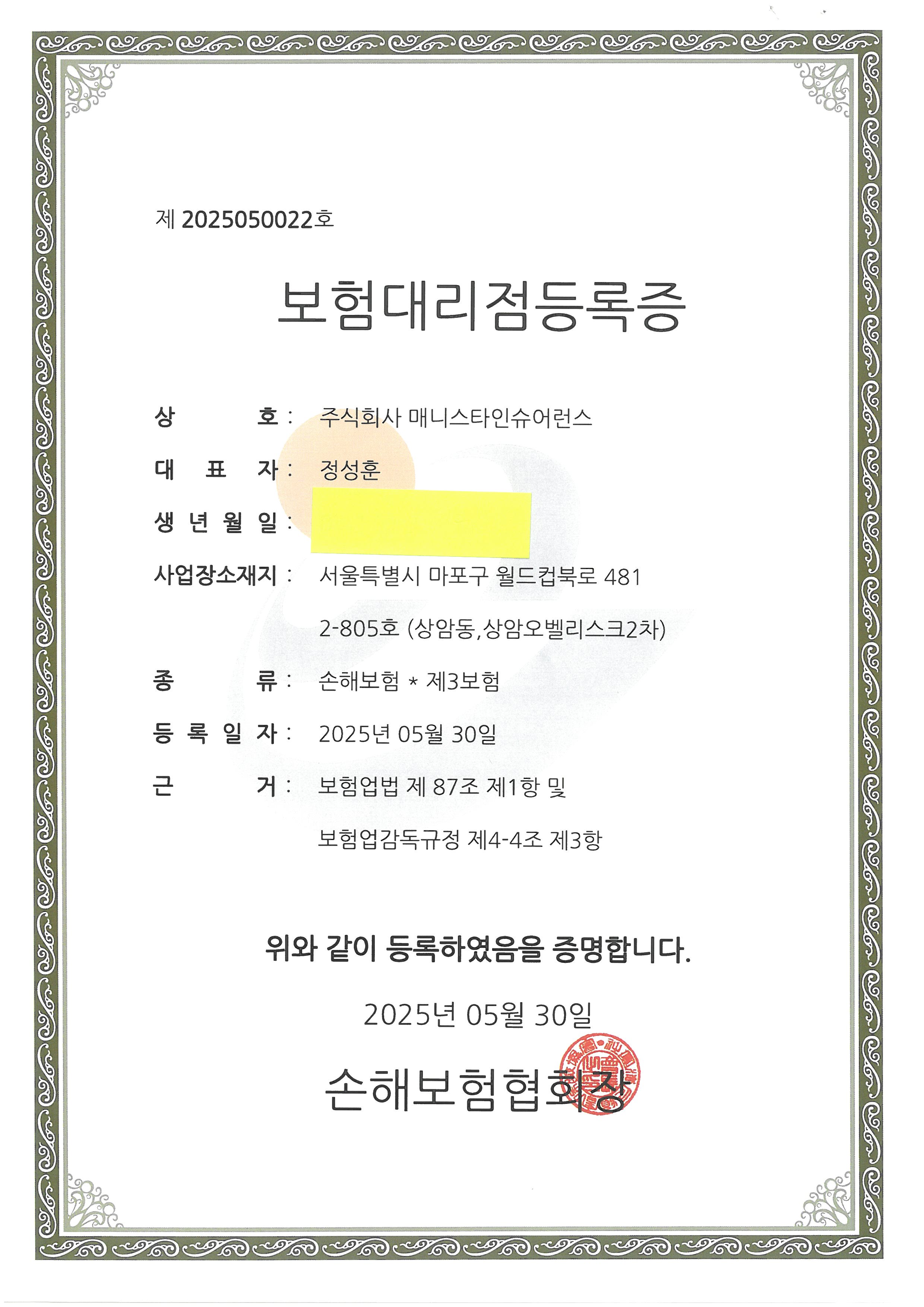 보험대리점등록증